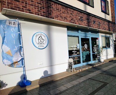 coffee＆Softcreem 庄司商店