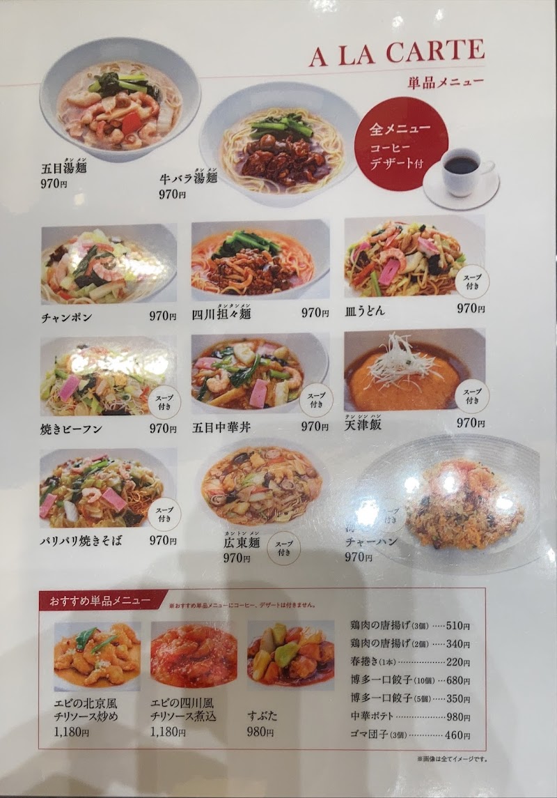 八仙閣 本店 福岡県福岡市博多区博多駅東 中華料理店 レストラン グルコミ