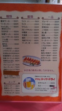 中華料理 天伸