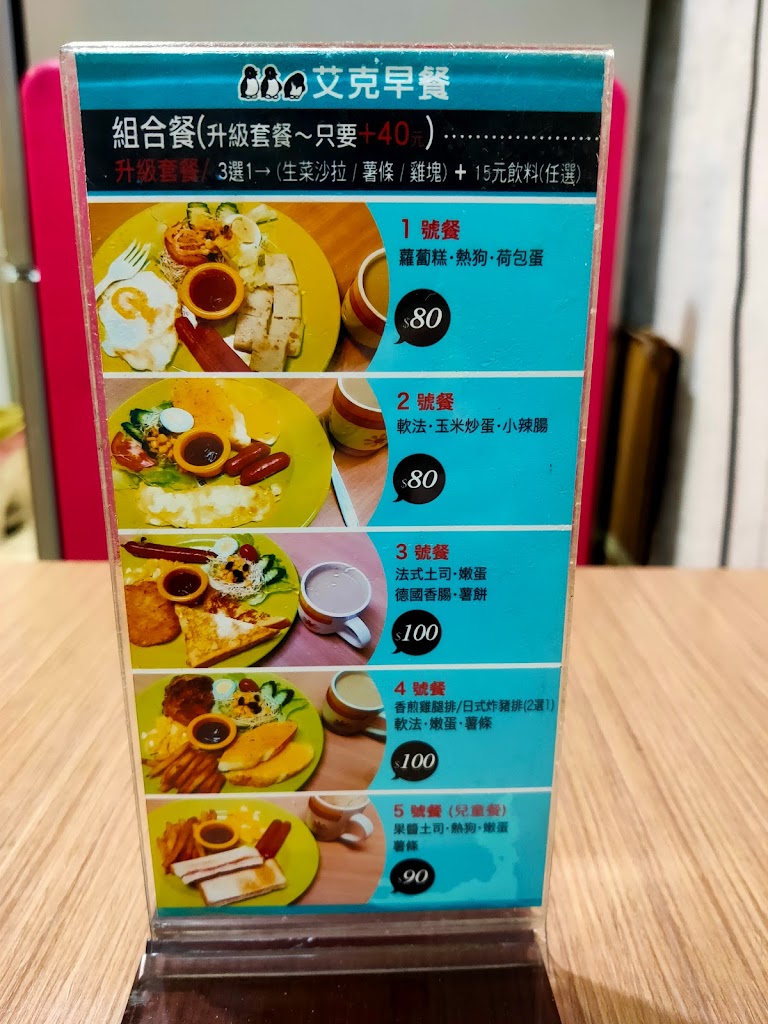 台中市北區艾克早餐- 台灣餐廳推薦手搖推薦甜點推薦買一送一優惠訊息