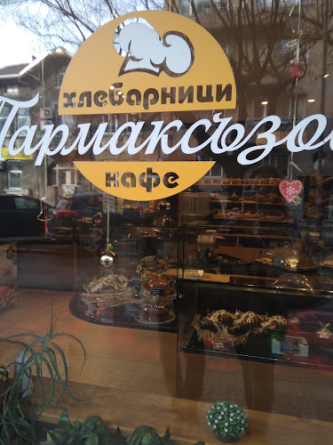 Хлебарници Пармаксъзов Кафе - Варна