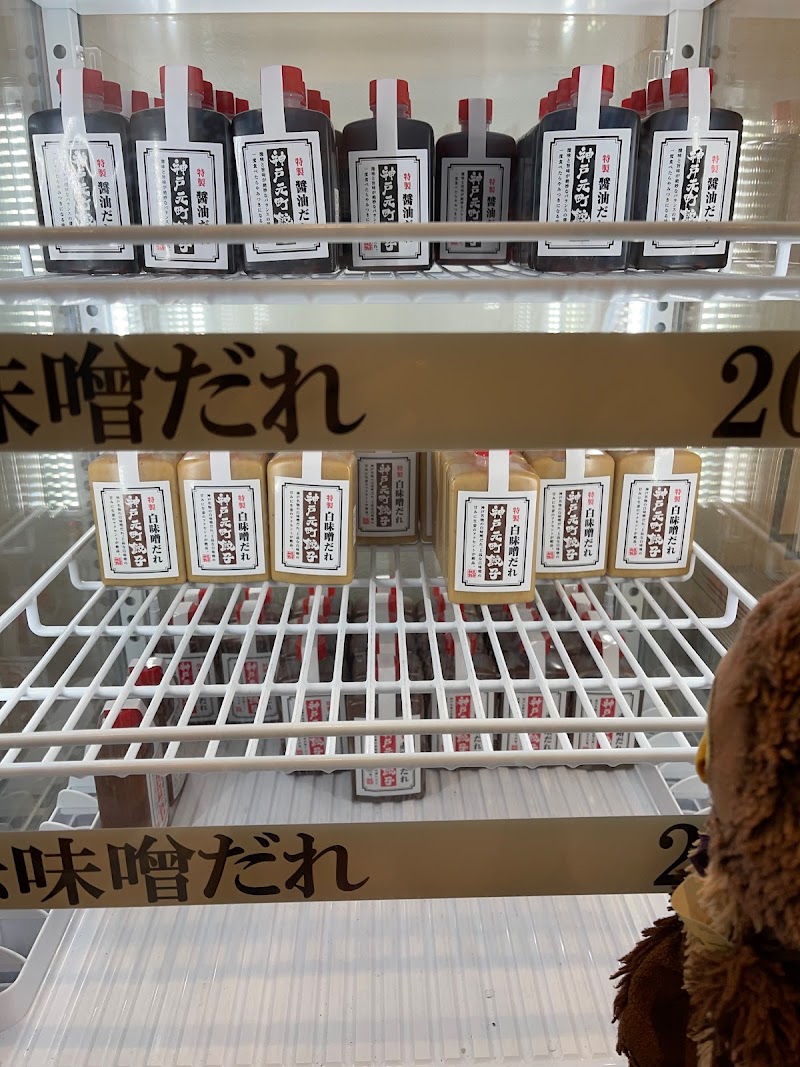神戸元町餃子 無人販売所