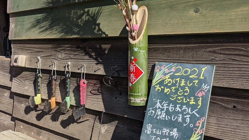 エヘガザル富士山牧場