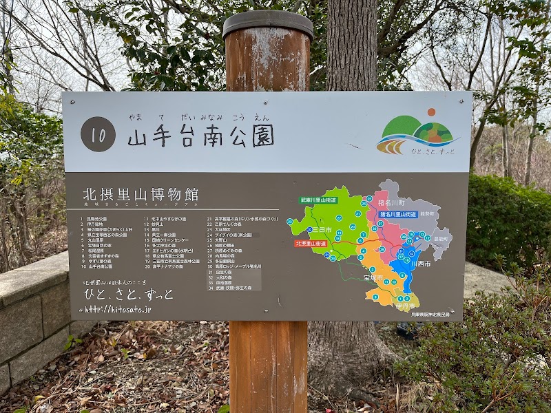 山手台南公園