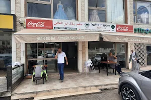 Restaurant Bilal Abu Al-Atef image