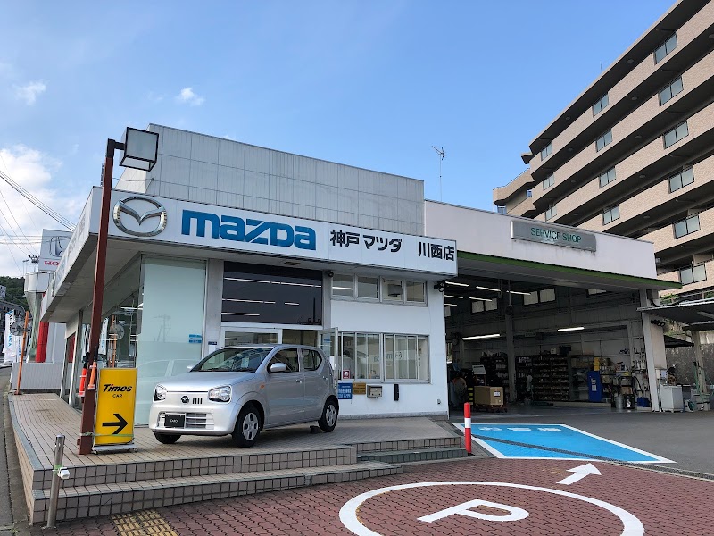 神戸マツダ 川西店