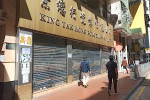 King Tak Hong Porcelain Company Limited image