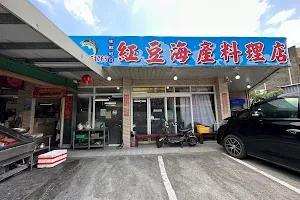 紅豆海產料理店 image