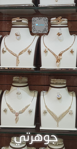 جوهرتي للمجوهرات 