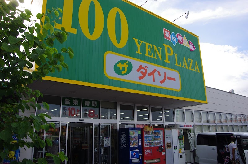 ダイソー コープかごしま鹿屋店