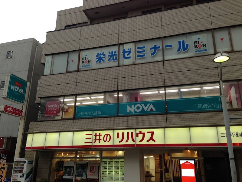 駅前留学NOVA 大船校