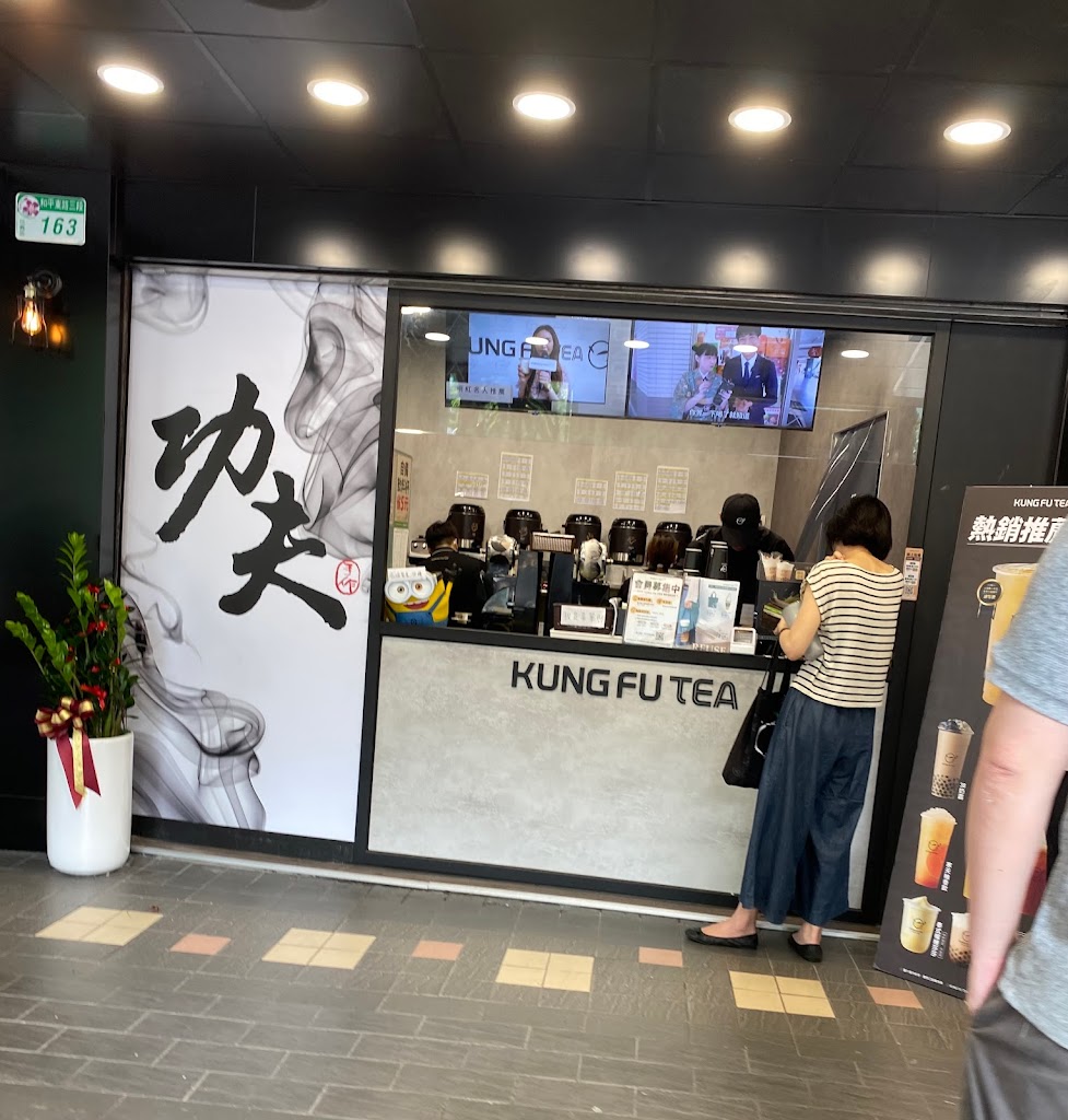 功夫茶 KUNGFUTEA 台北六張犁店 的照片