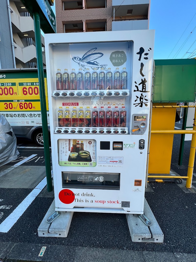 だし道楽 自販機