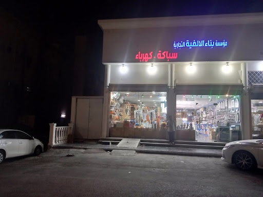 بناء الالفية للسباكة و الكهرباء 