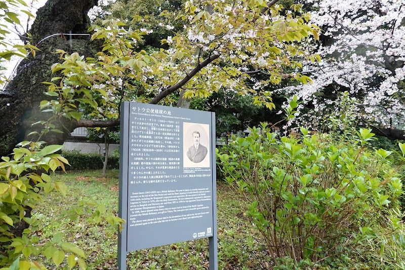 サトウ公使植桜の地