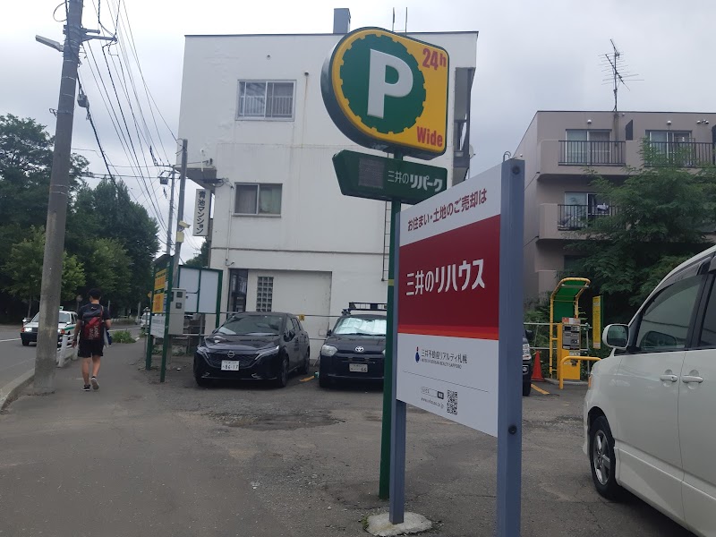 三井のリパーク 札幌南１６西５駐車場
