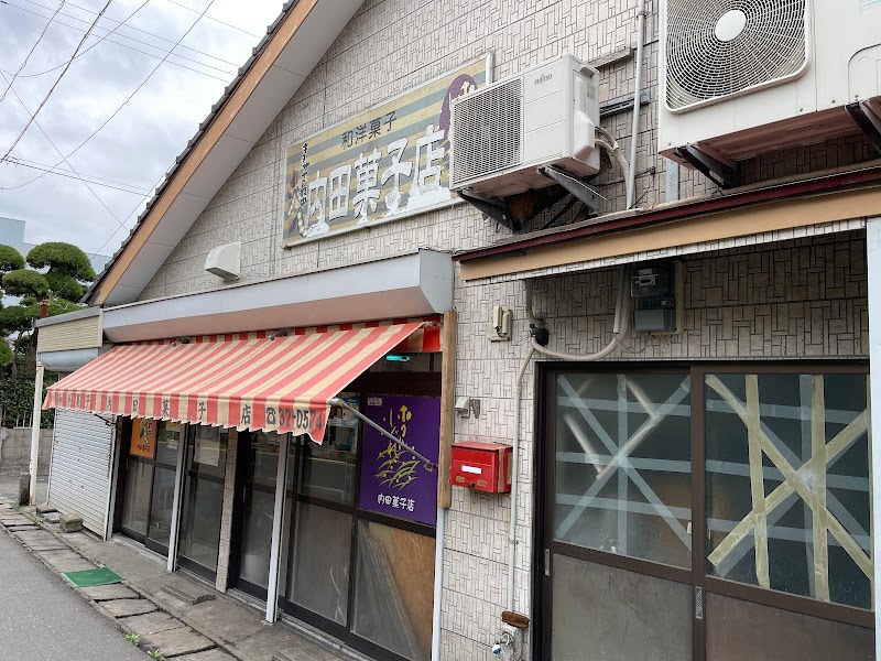 内田菓子店