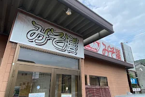 らーめん みそ膳 井原店 image