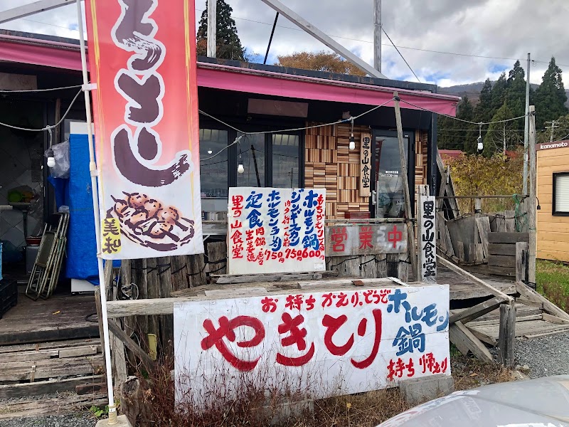 里の山食堂