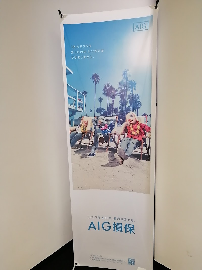 AIG損害保険株式会社 福岡支店