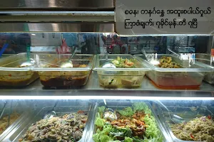 Shwe Kant Kaw Myanmar Cuisine image