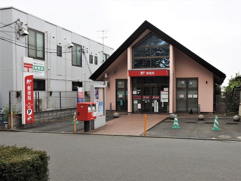 横浜ドリームハイツ郵便局