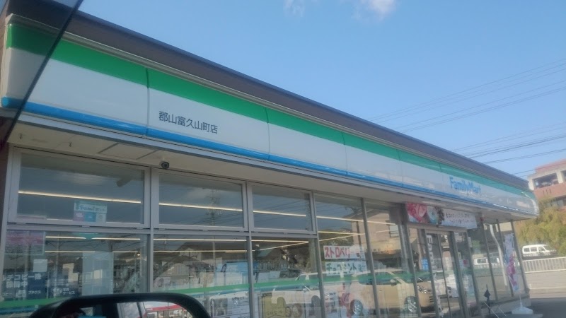 ファミリーマート 郡山富久山町店