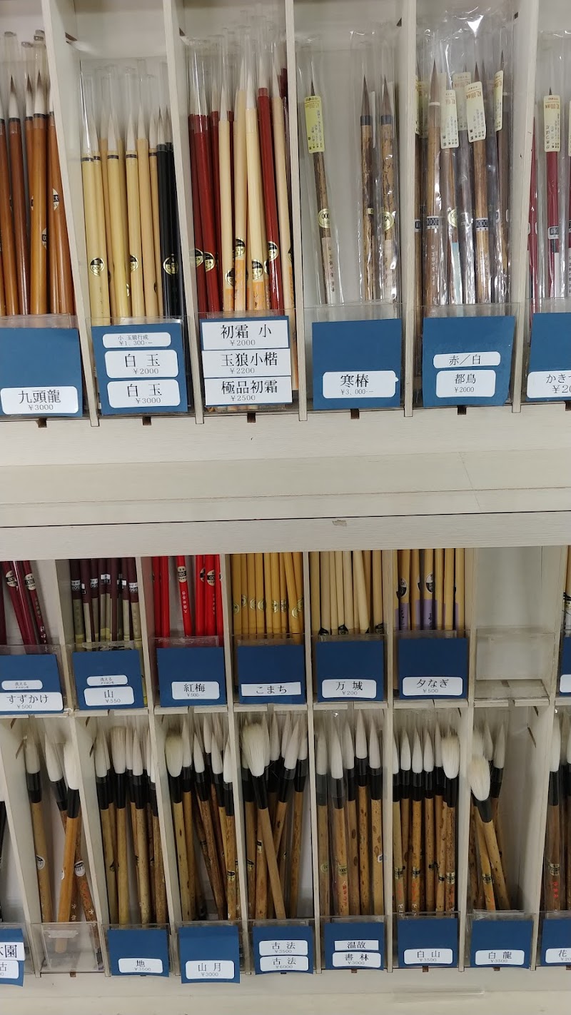 株 谷口文栄堂 福井県福井市北四ツ居 文房具店 グルコミ