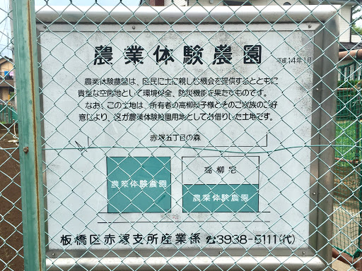 農業体験農園