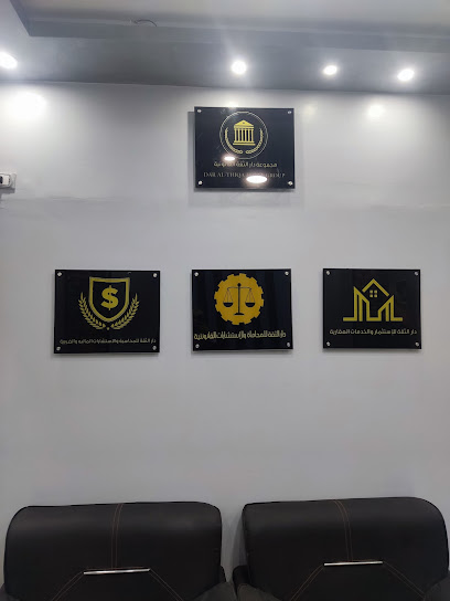 مجموعة دار الثقة القانونية Dar Al-Thiqa Legal Group