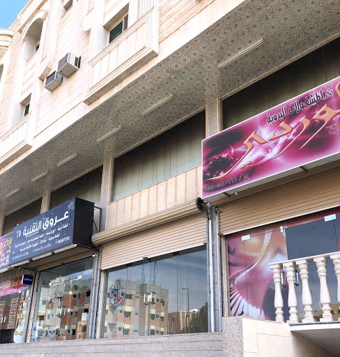 مركز ومشغل نجود الجمال النسائي بحي الورود شارع خالد السديري بتبوك 