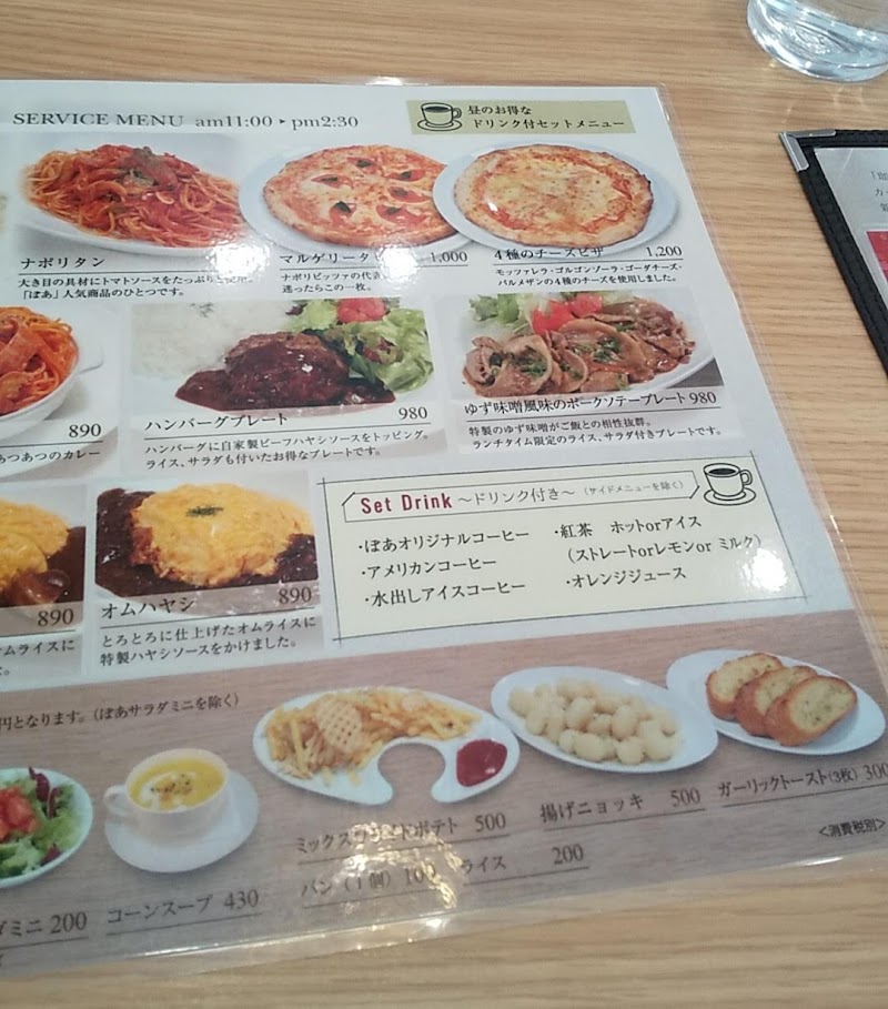 ぼあ 裾野店 静岡県裾野市水窪 カフェ 喫茶 グルコミ