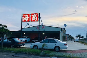 Hai Shang Seafood Restaurant image