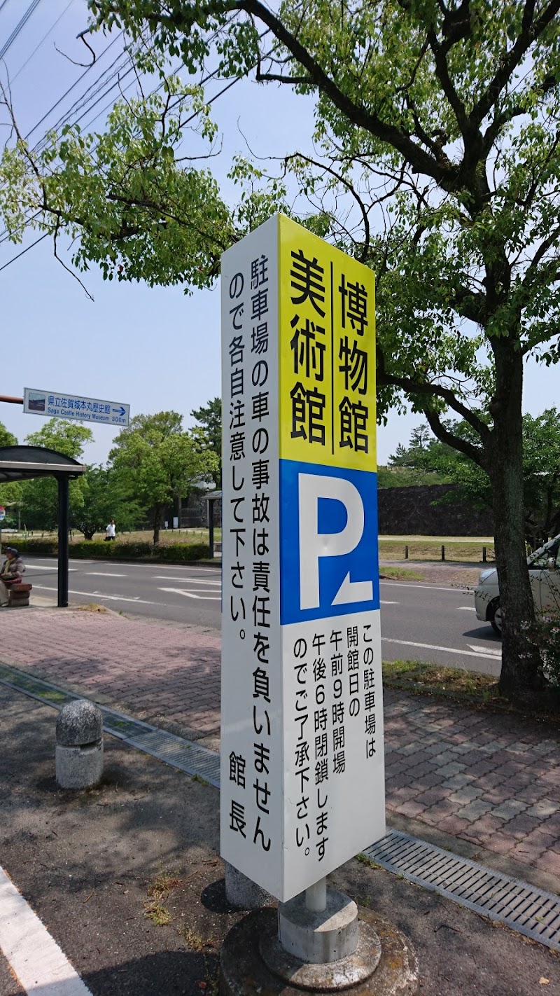 佐賀県立博物館前駐車場