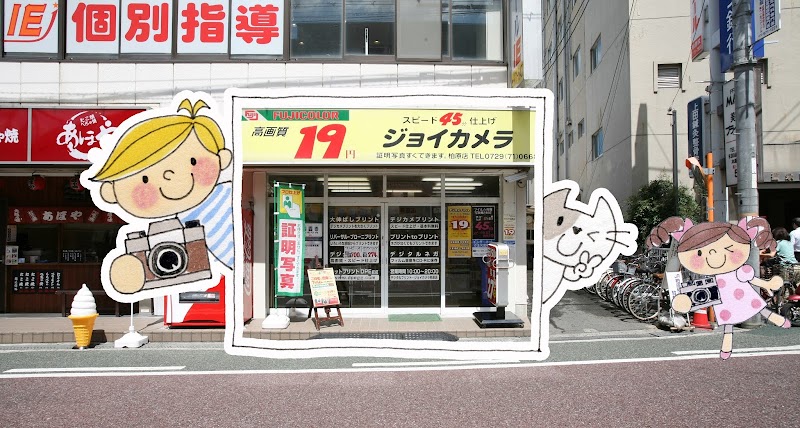 ジョイカメラ柏原店