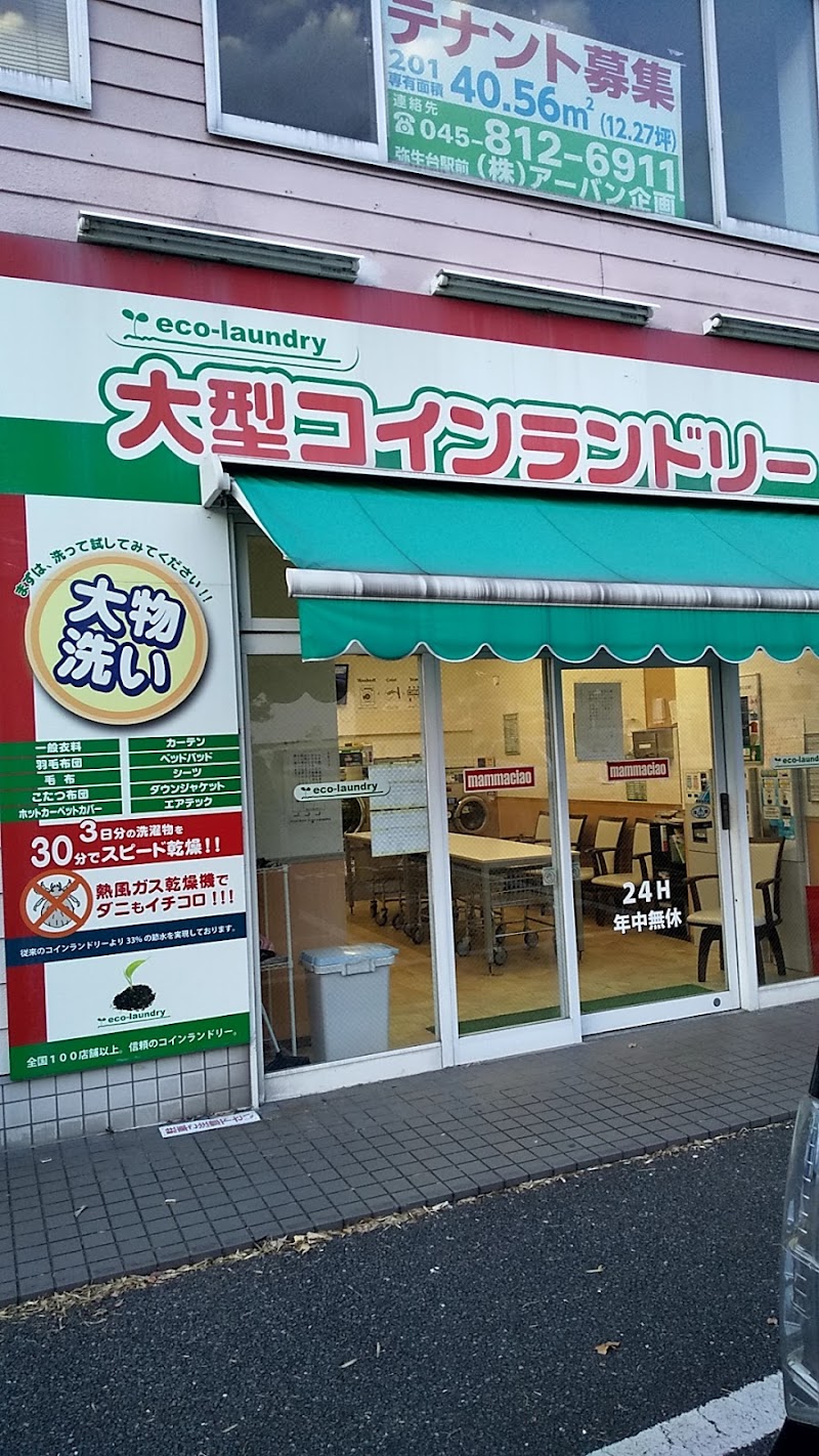 大型コインランドリー マンマチャオ横浜岡津町店