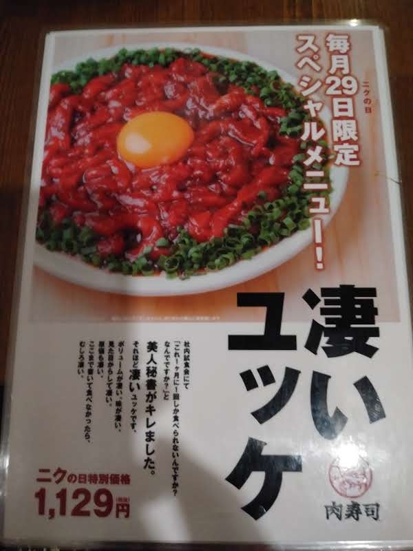 大井町 バル肉寿司 東京都品川区東大井 居酒屋 グルコミ