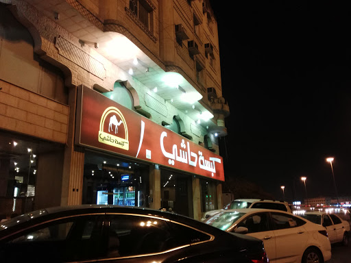 مجموعات المطاعم الأصلية مكة المكرمة