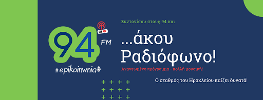 Επικοινωνία FM Δημοτικός Ραδιοφωνικός Σταθμός Ηρακλείου Αττικής