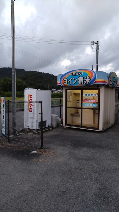 ISEKIコイン精米