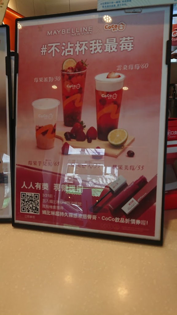 CoCo都可 山腳店 的照片