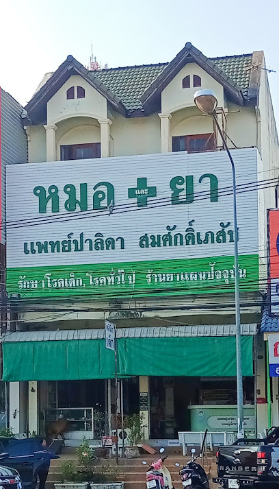 ร้านหมอและยา