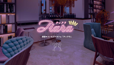 コンカフェ＆ガールズバー ティアラ