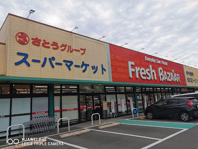 フレッシュバザール 和田山玉置店