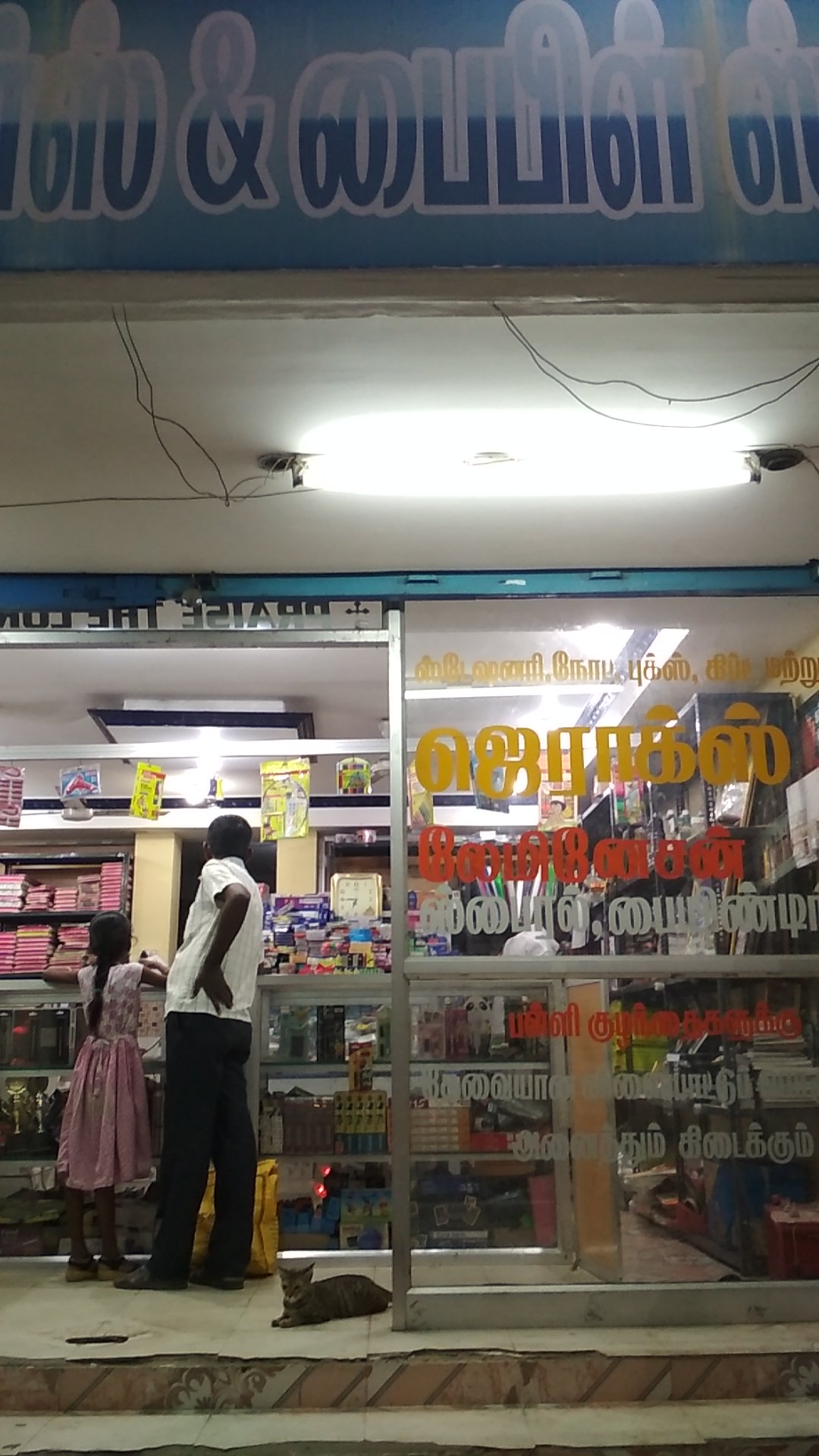 Rani Paper store