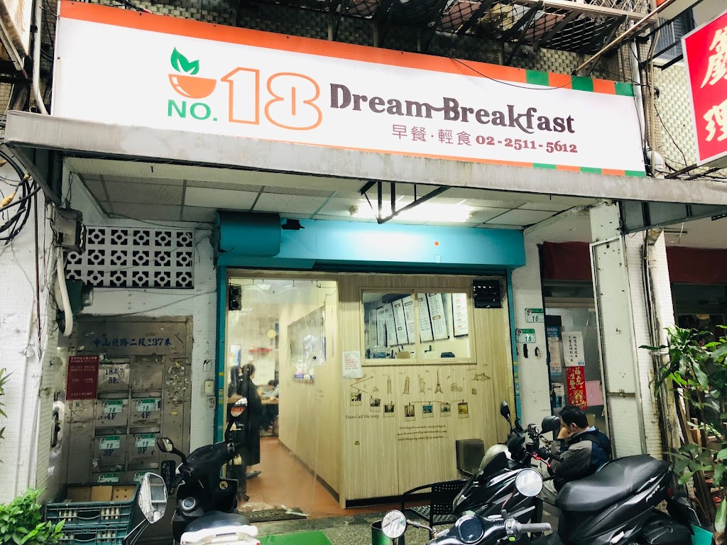 台北市中山區No.18 Dream Breakfast - 台灣餐廳推薦手搖推薦甜點推薦買一送一優惠訊息