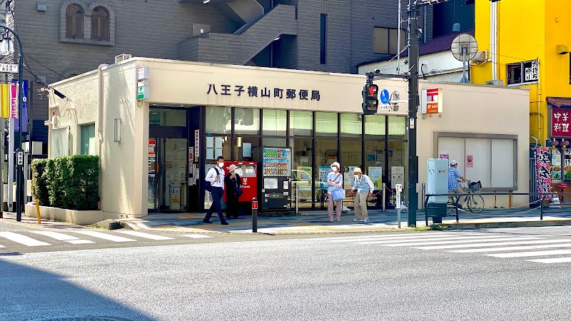 八王子横山町郵便局