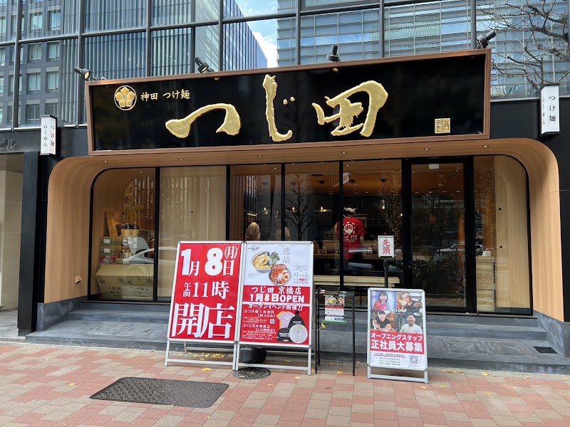 つじ田 京橋店