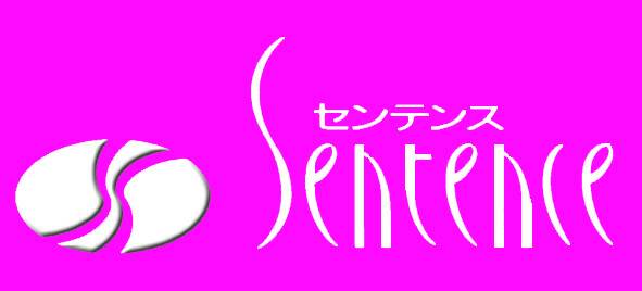 SENTENCE【センテンス】