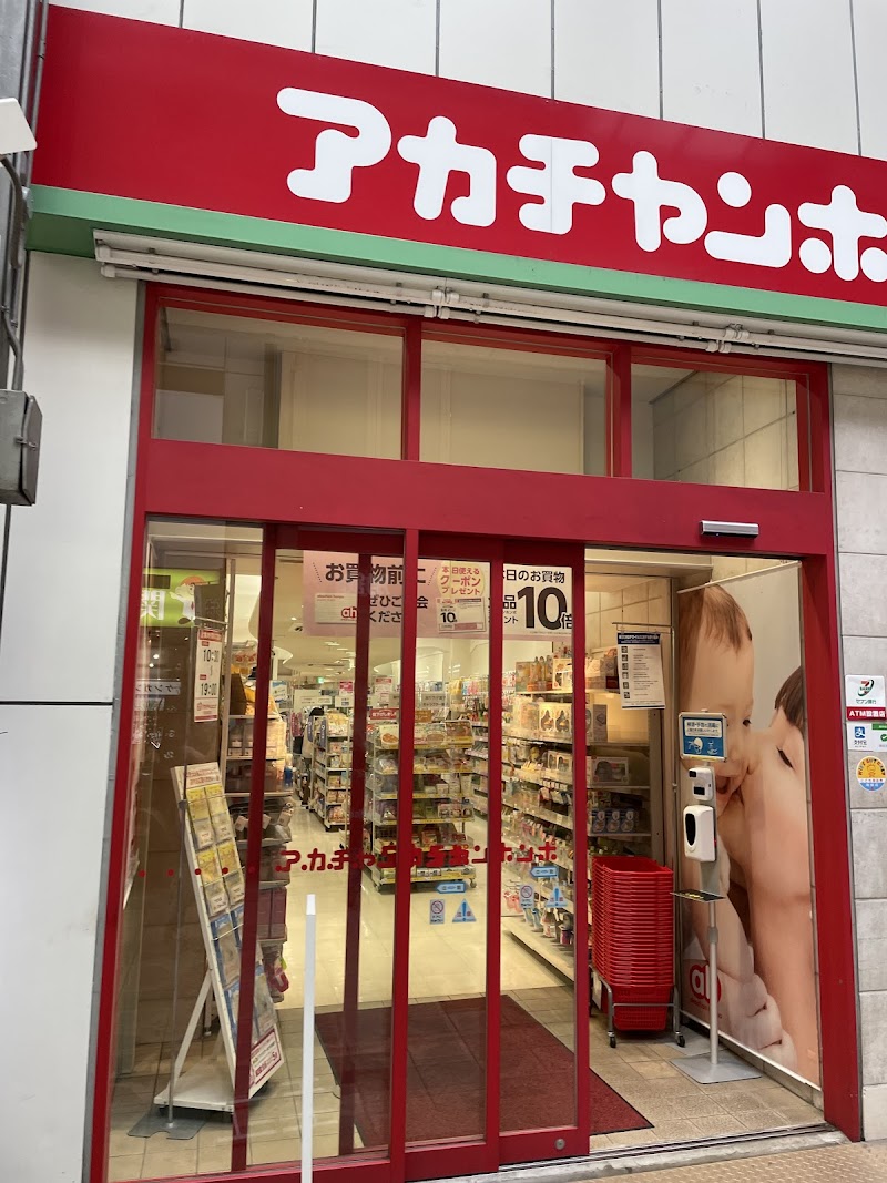 アカチャンホンポ 大阪本町店 別館
